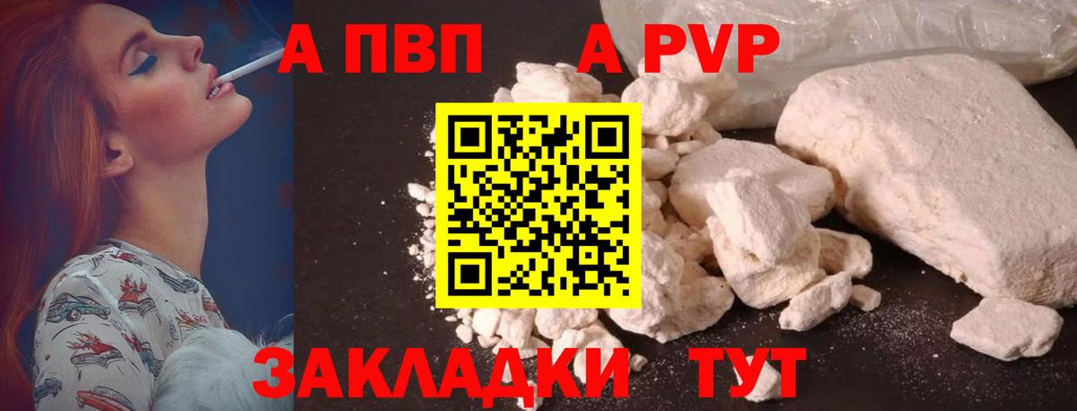 A-PVP Crystall Янаул