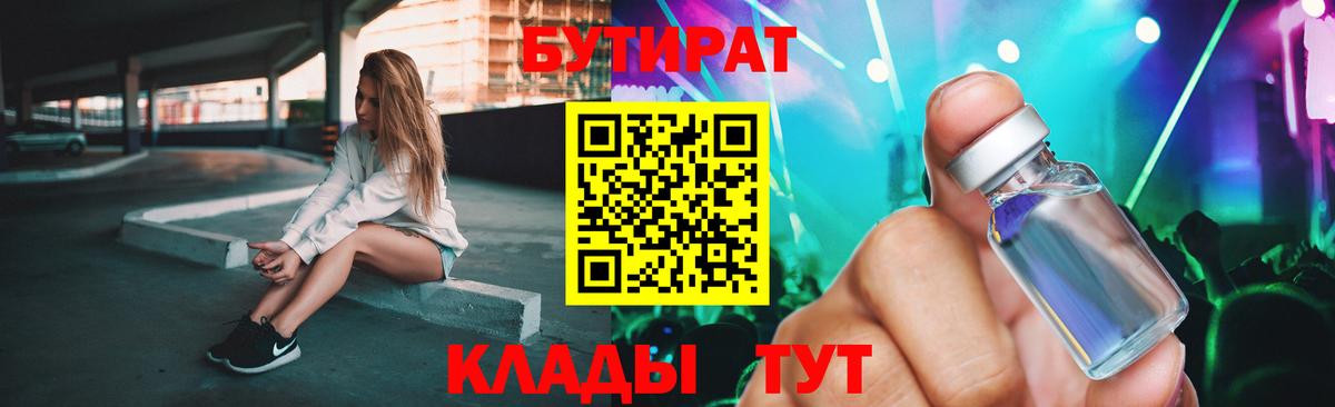 БУТИРАТ  Вход с VPN  Янаул  БУТИРАТ буратино 