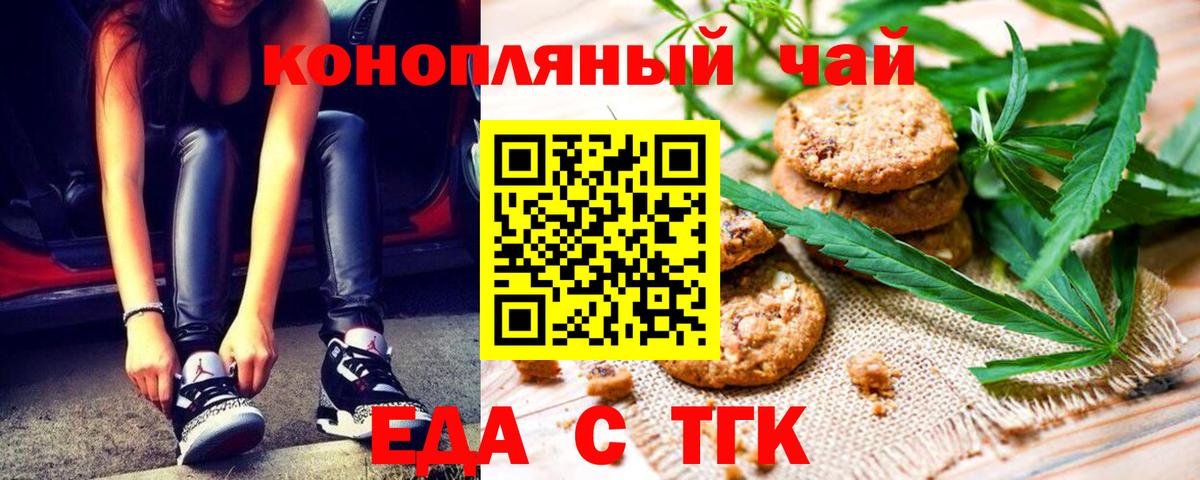 Еда ТГК марихуана  Вход с VPN  Янаул 