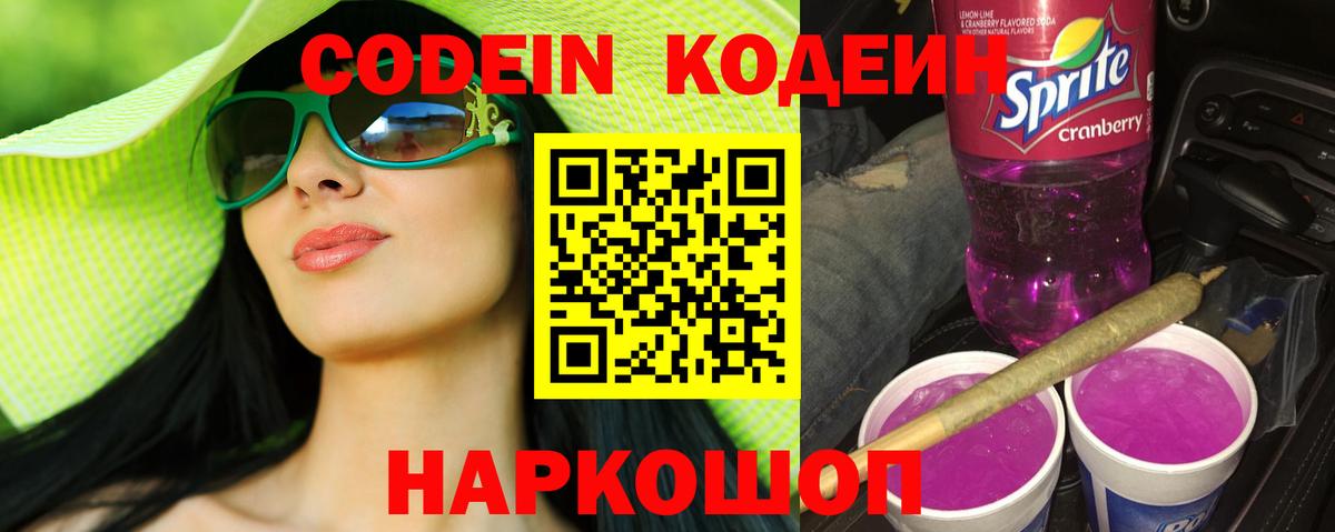 Янаул  Кодеиновый сироп Lean Purple Drank  Вход с VPN  Кодеиновый сироп Lean Purple Drank 