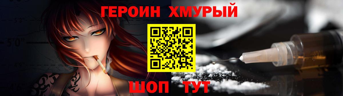 ГЕРОИН афганец Янаул