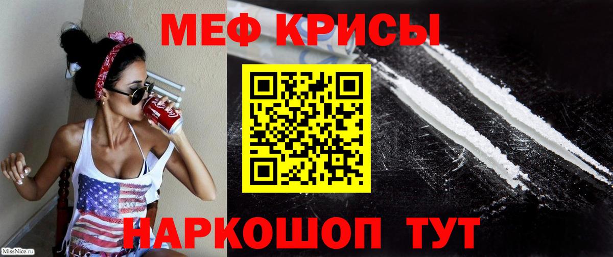 Мефедрон кристаллы Янаул