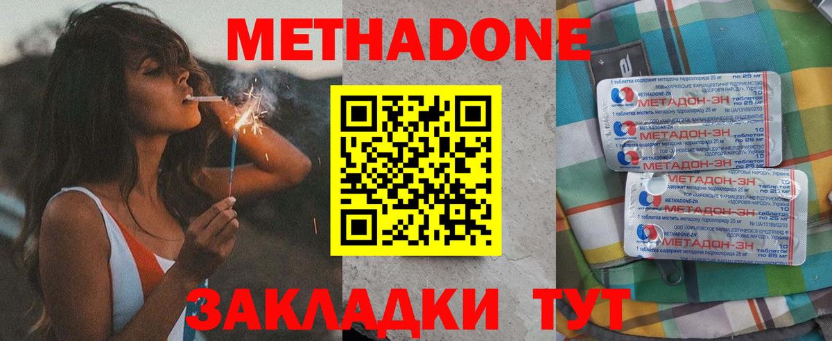МЕТАДОН кристалл  Метадон кристалл  Вход с VPN  Янаул 